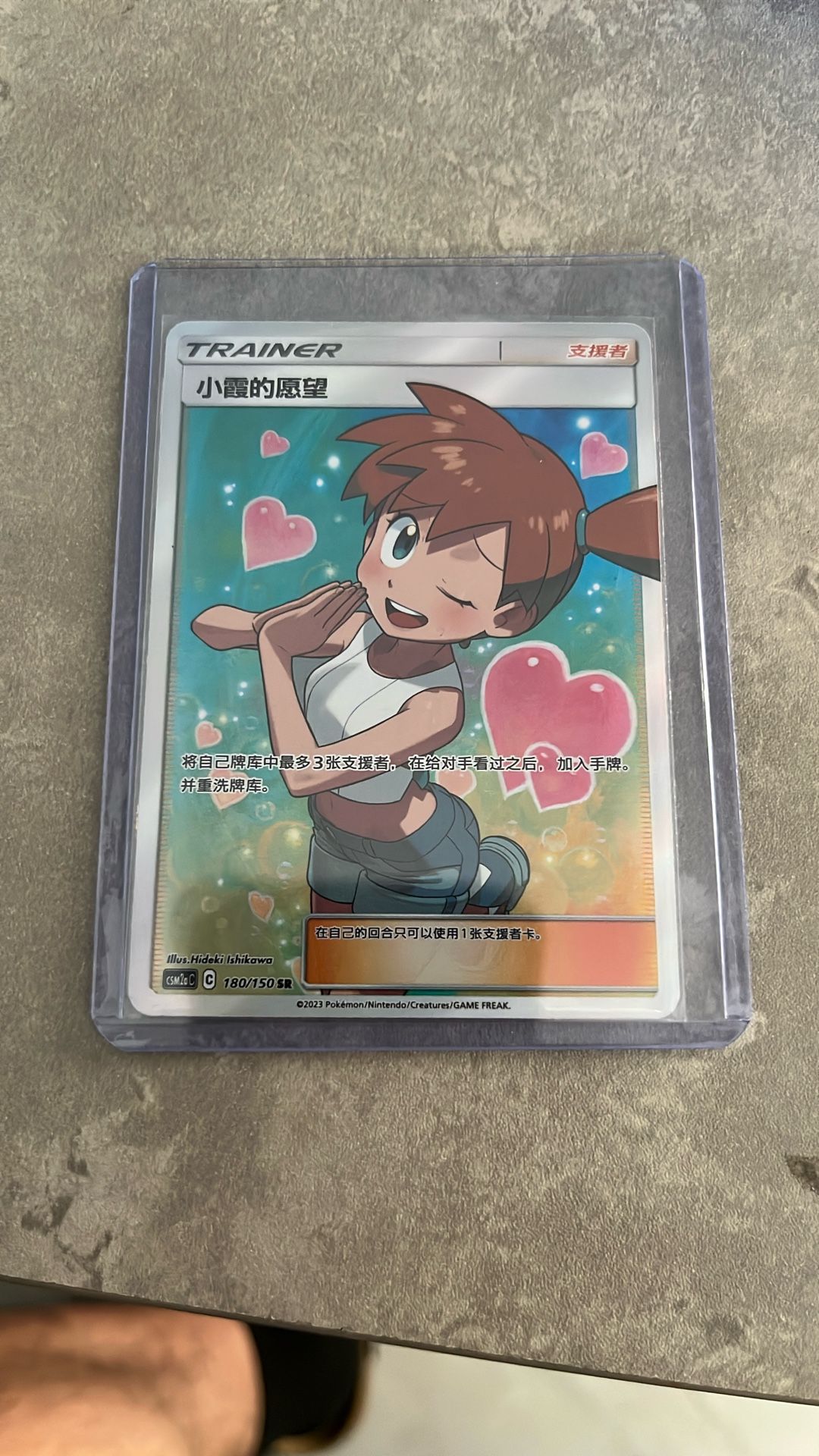 Misty’s Favor Pokemon Card