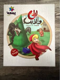 Laila Wel Theeb