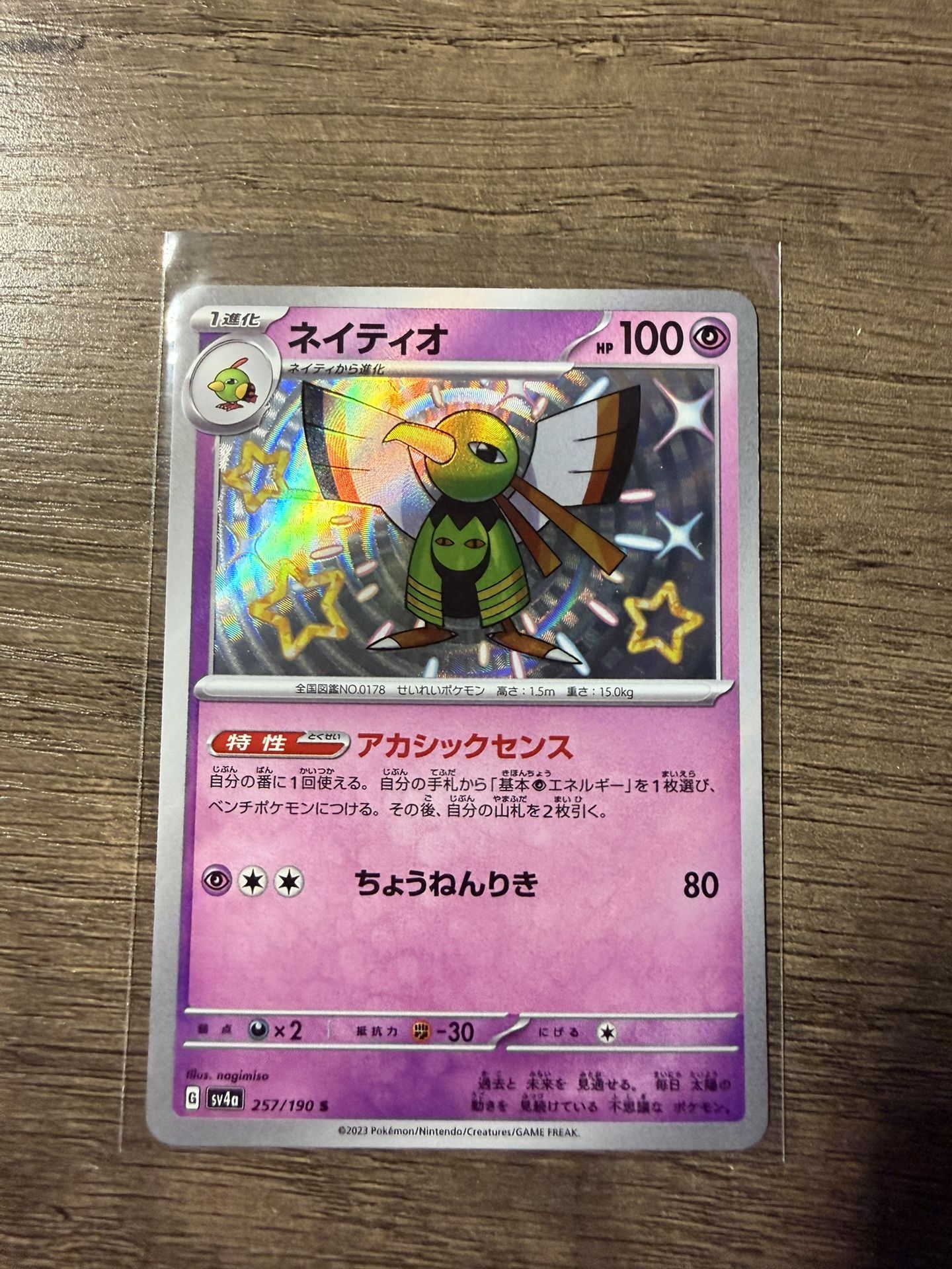 Pokemon Xatu 257/190