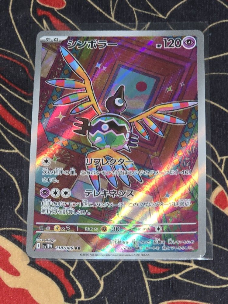 Japanese Sigilyph - 118/086 - SV11W: White Flare (SV11W)