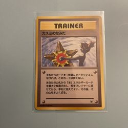 Pokemon Misty’s Tears 