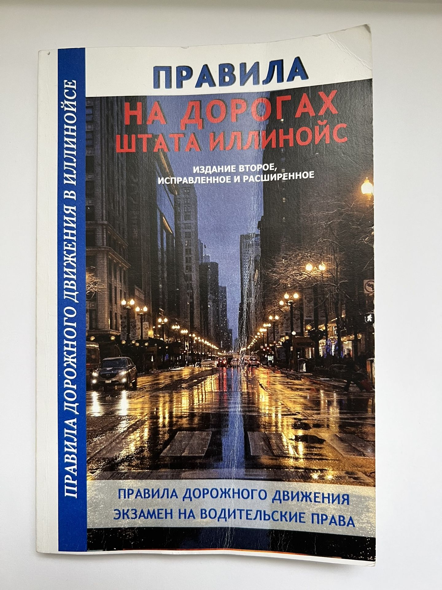 Illinois Rules Of The Road 2022 In Russian