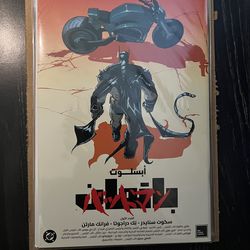 Absolute Batman #1 - Akira Homage  Arabic  NM