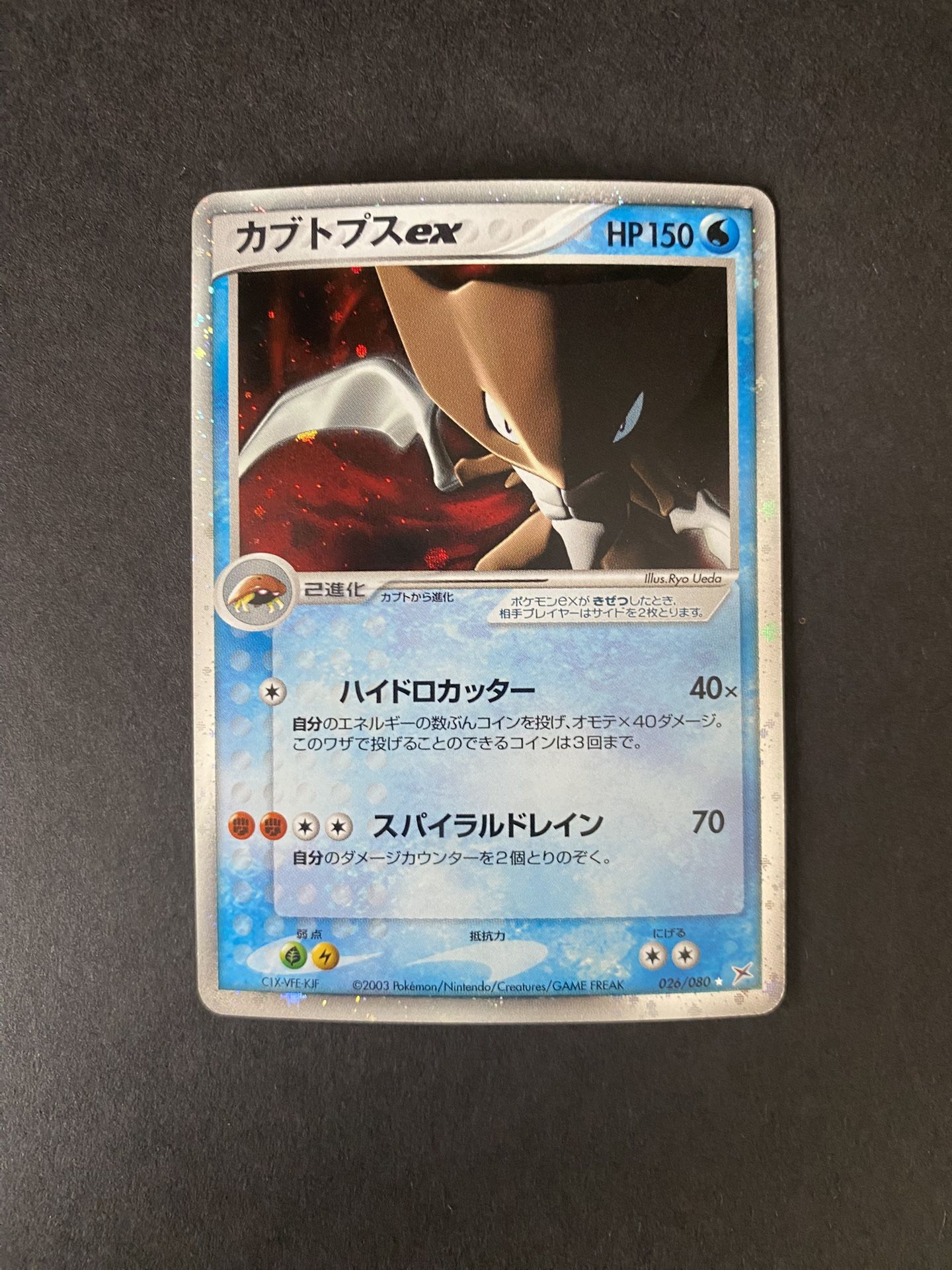 Kabutops ex Holo 026/080 Magma VS Aqua Two Ambitions 2003 Japanese Pokemon Card
