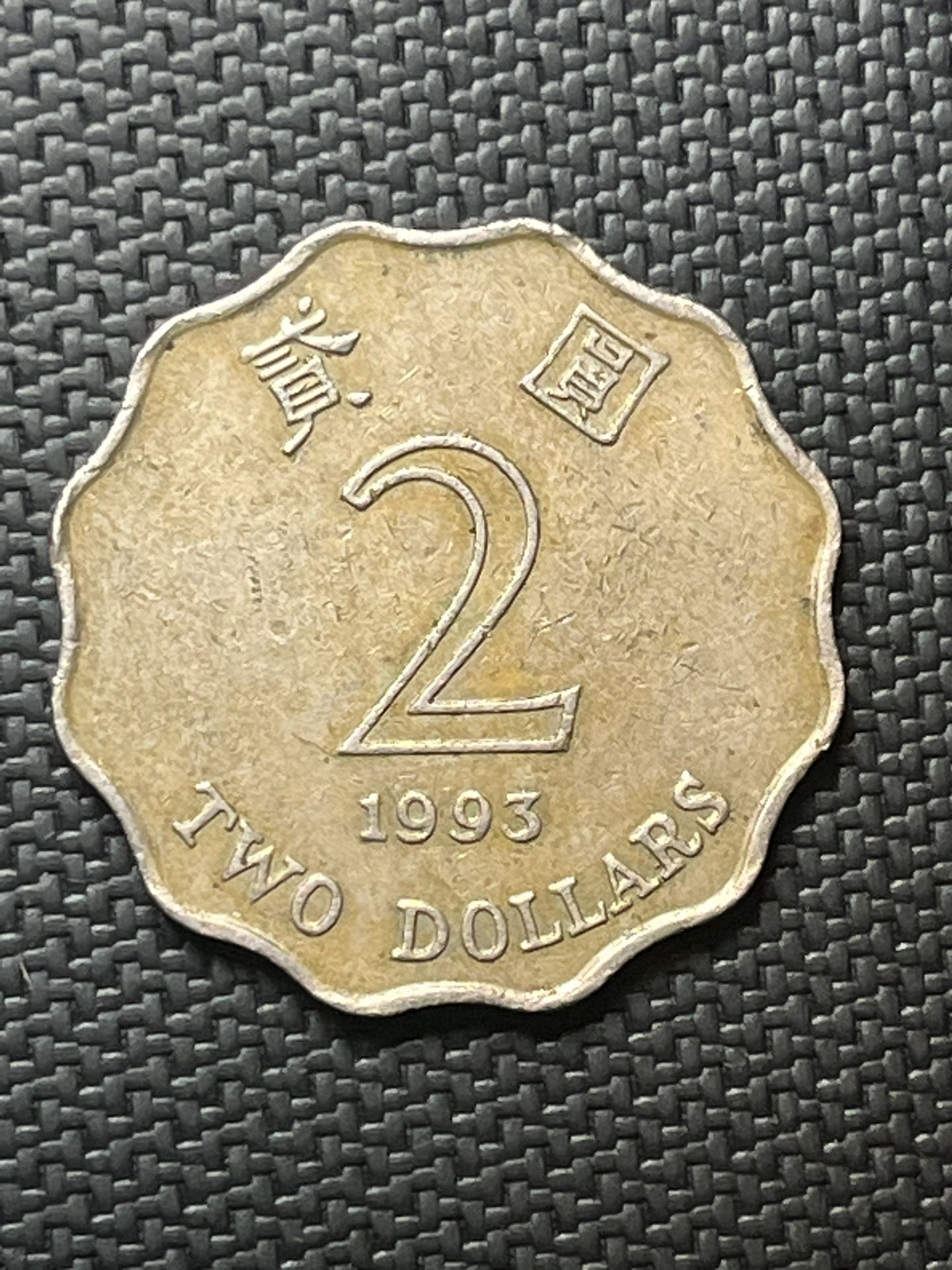 1993 Two Dollar Hong Kong Coin