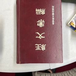 Scripture Compilation - Chinese By Christian Literature Publishing House