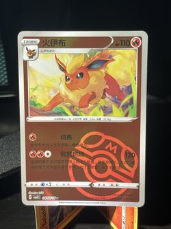 Flareon Master Ball 0410/14 Chinese Gem Pack Vol 2.
