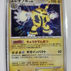 Pokémon Japanese Electivire Dp1 Spacetime Creation Swirl