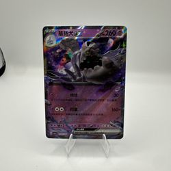 🪦 Houndstone ex – Chinese Star Holo