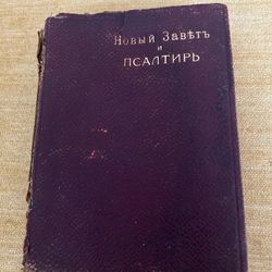 1914 Russian Bible 