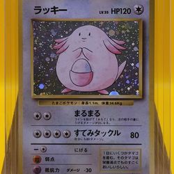 [Vintage]Chansey Holo Rare No. 113 Vintage Base Set Pokemon Japanese 1996, NM