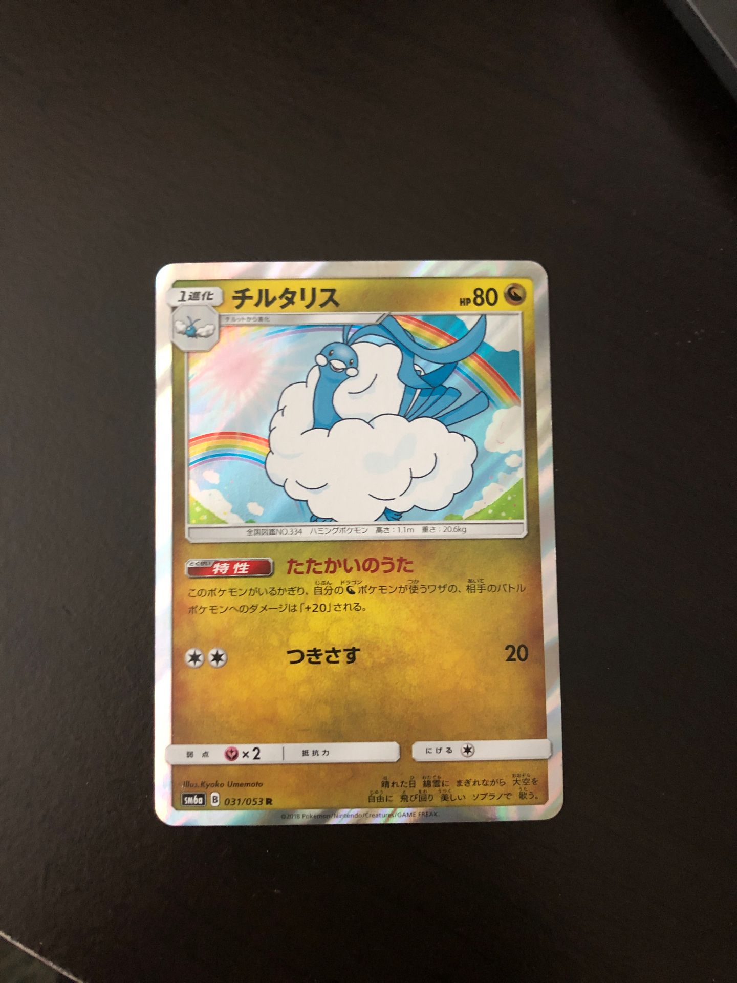 Rare Japanese Pokémon card