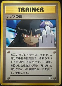 SA 1999 Pokemon Japanese Sabrina's Gaze Trainer BANNED ART CARD