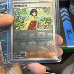 Erica’s Invitation Masterball