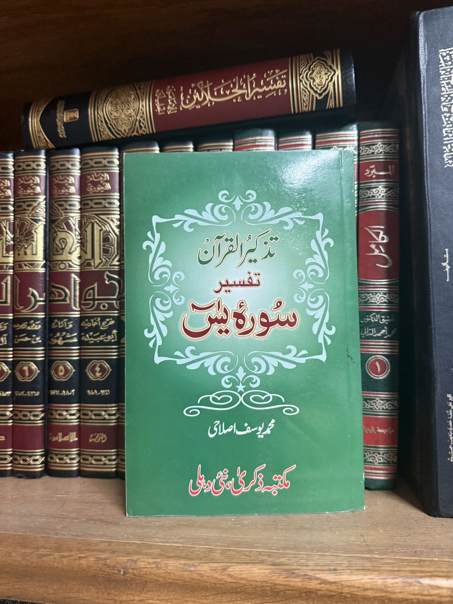New, Tafseer Surah Yaseen (Paperback)