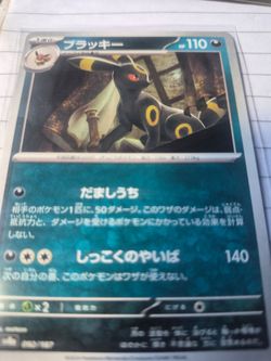 Umbreon 110