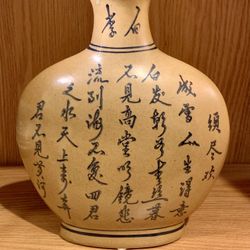 Vintage Chinese Bottle Vase Poem