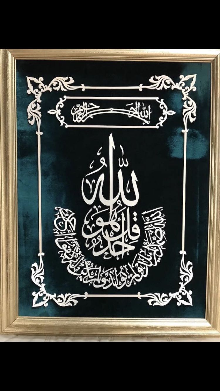 Hand Carved Islamic Calligraphy Art- Surah Ikhlas