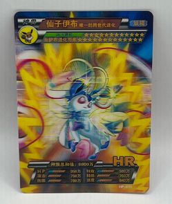 Non TCG Pokemon Sylveon Lenticular Card