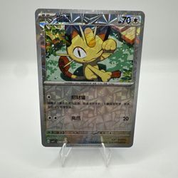 🐱✨ Meowth – Chinese Star Holo