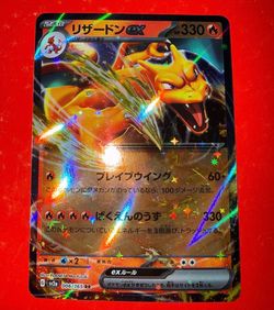 Charizard ex - Double Rare SV2a: Pokemon Card 151 006/165