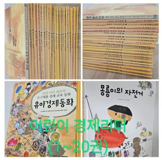 Children's Economic Leaders (20 volumes) Korean Kids Books