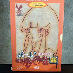 Anime Paul’s Miracle Strategy in the Strange Land 40th Anniversary DVD Set 1,2,3 By by