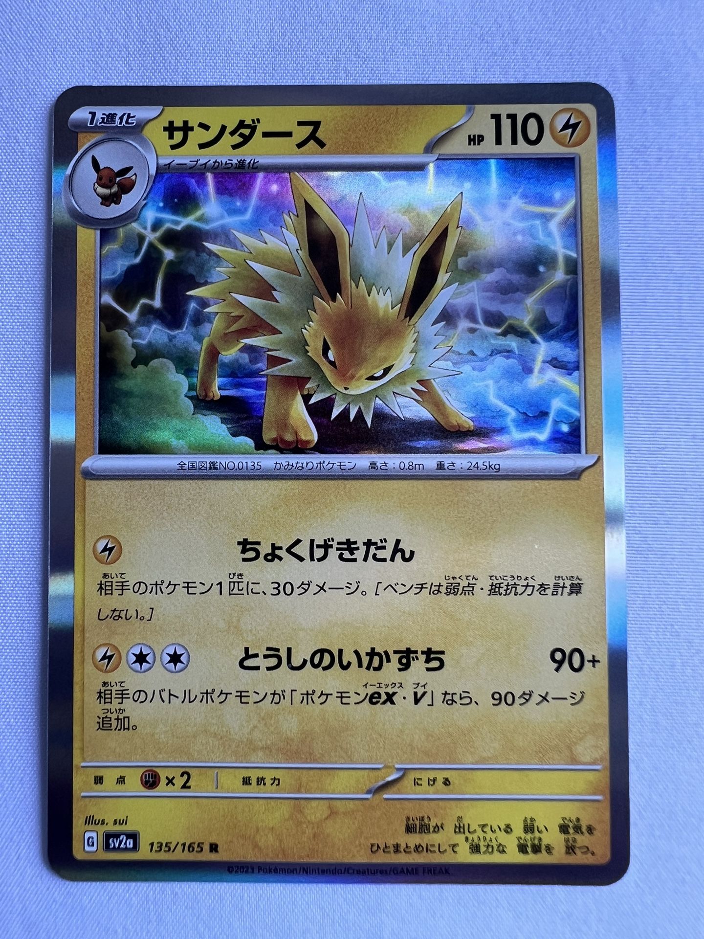 Jolteon (Reverse Holo) R 135/165 SV2a Pokémon Card 151 - Pokemon