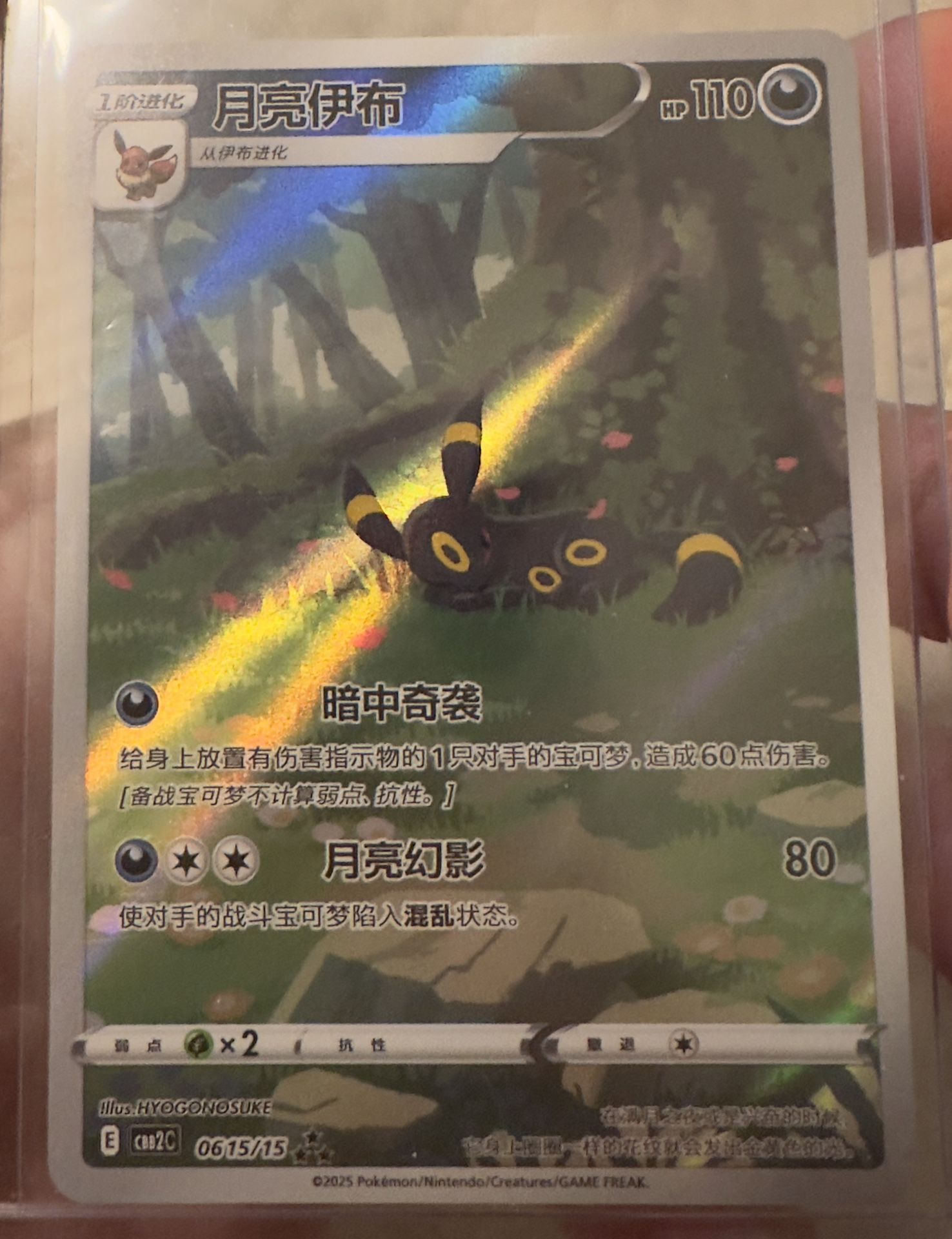 2025 Pokemon Chinese Gem Pack Exclusive #0615/15 Umbreon Full Art Holo