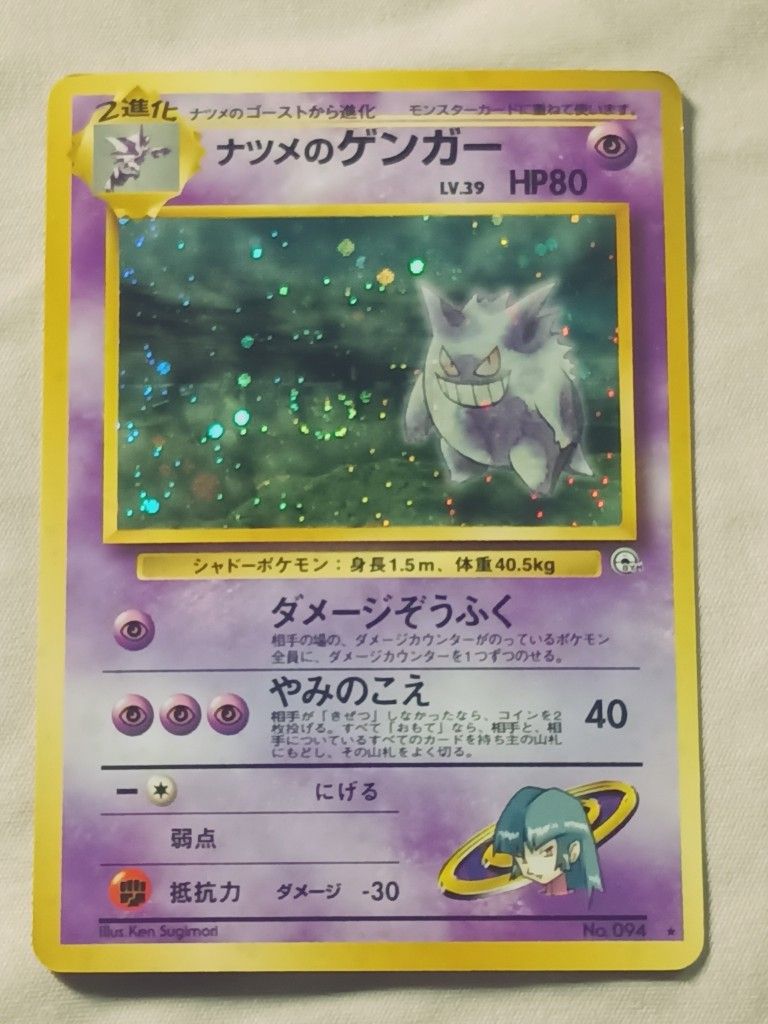 Sabrina's Gengar Holo No.094 Gym 2 Challenge - Japanese Pokemon Card - 1999 With SWIRL 🟢SEND OFFERS 🟢