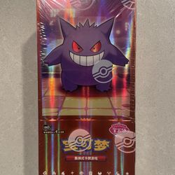 Horizon Gem Volume 3 Chinese Booster Box *SEALED* Pokemon Scarlet Violet CBB3C TCG Gengar Ceruledge Meowth