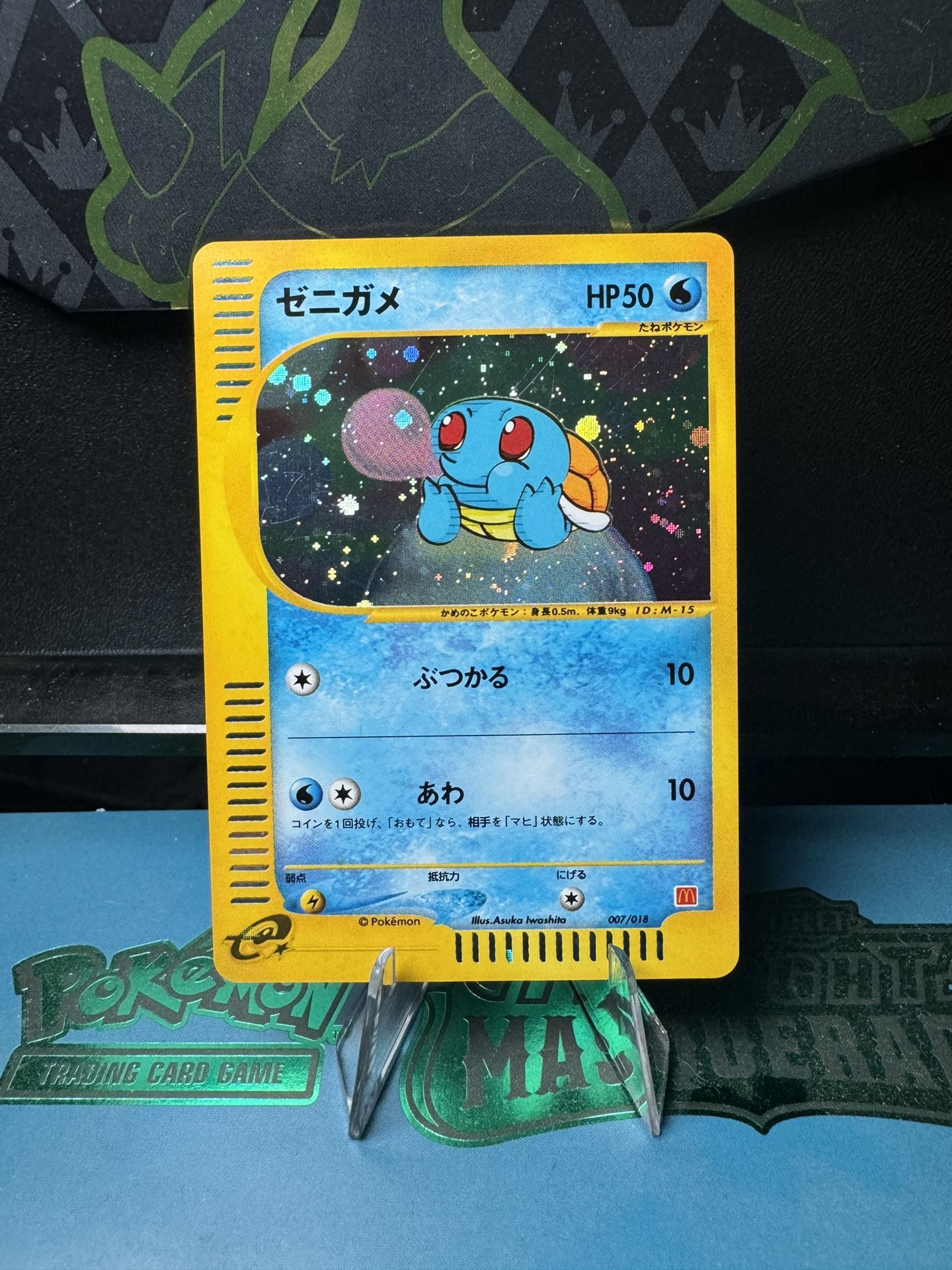 2002 McDonald’s Squirtle Promo
