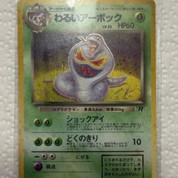 Arbok #024 Pocket Monster 1996