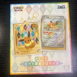 Pokemon TCG Terastal Gatherings Keychain Card Display Blind Box
