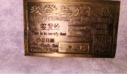 Great Wall of China Brass Certificate Plaque