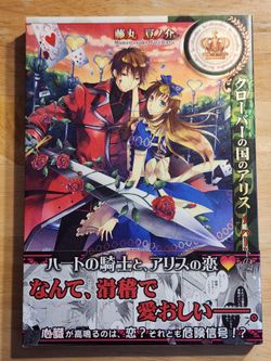 Alice in the Country of Clover: Ace of Hearts Manga – Mamenosuke Fujimaru