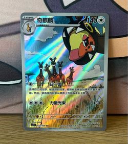 Pokemon Chinese Farigiraf csv3C AR Card # 137/130