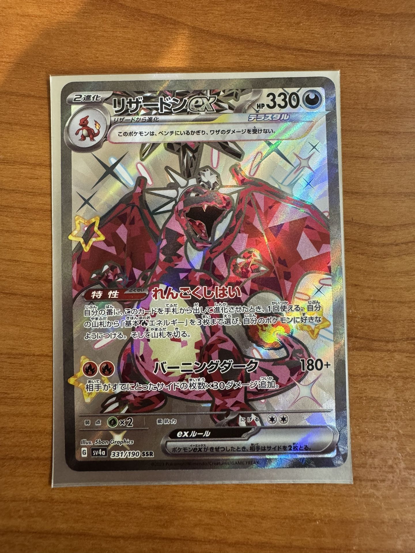 Charizard ex SSR Shiny Treasure ex 