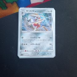 Japanese Pokemon Card 2018