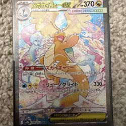 Mega dream Mega Dragonite SAR