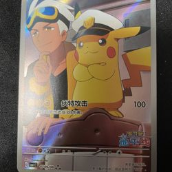 Chinese Captain Pikachu 