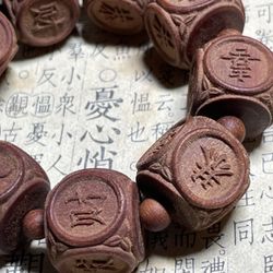 Large Carved Rosewood Bracelet With Chinese Characters