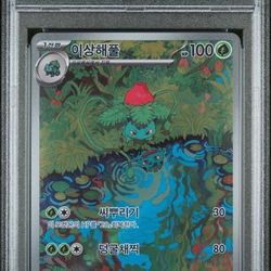 2023 POKEMON KOREAN SV2A-POKEMON 151 #167 IVYSAUR ART RARE