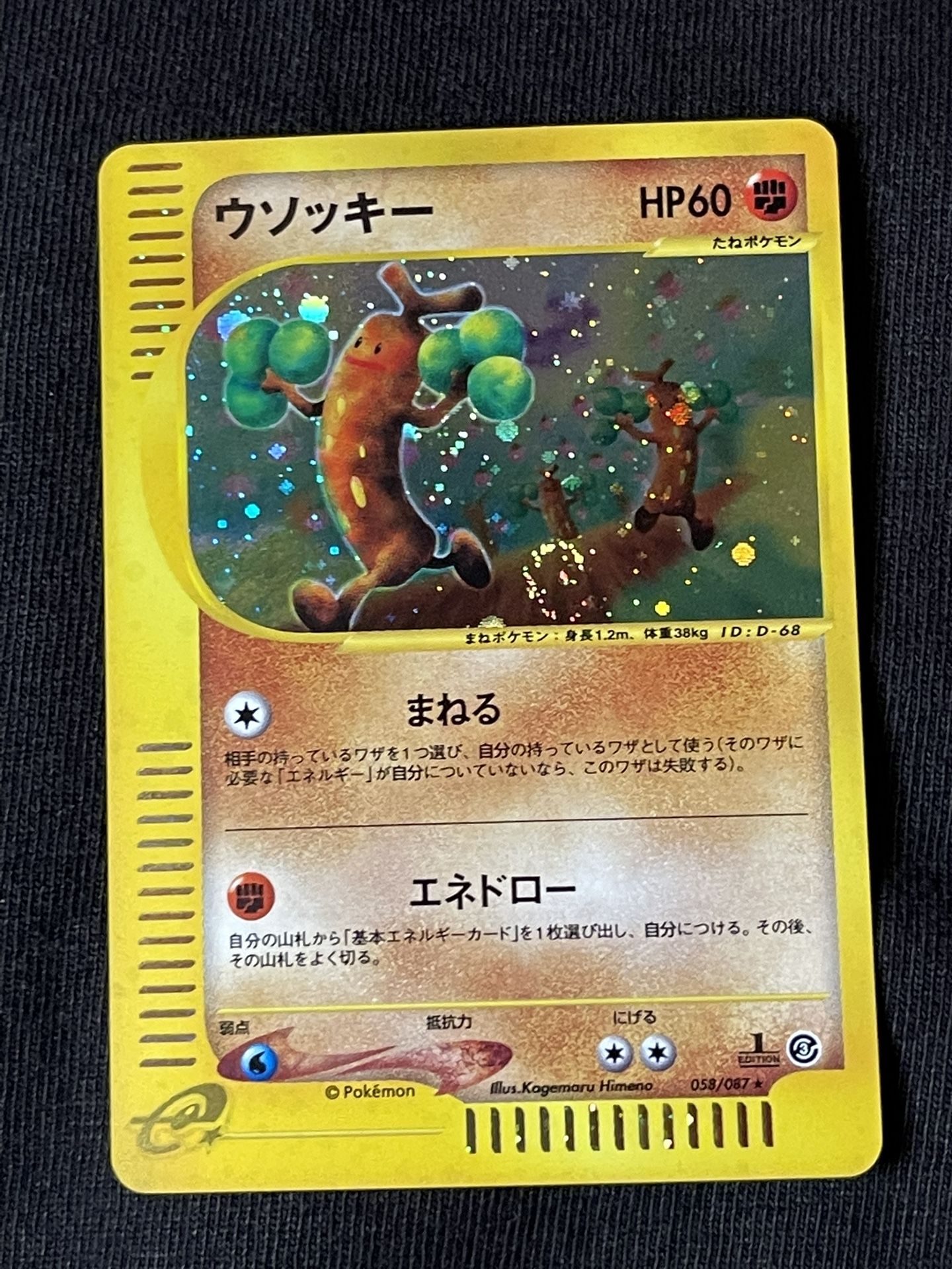 Sudowoodo JPN Expedition