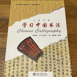 Chinese Calligraphy How To Book
