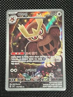 Pokémon Noctowl Korean mint condition