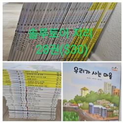 Solutoi Geography (28 volumes) Korean Kids Books