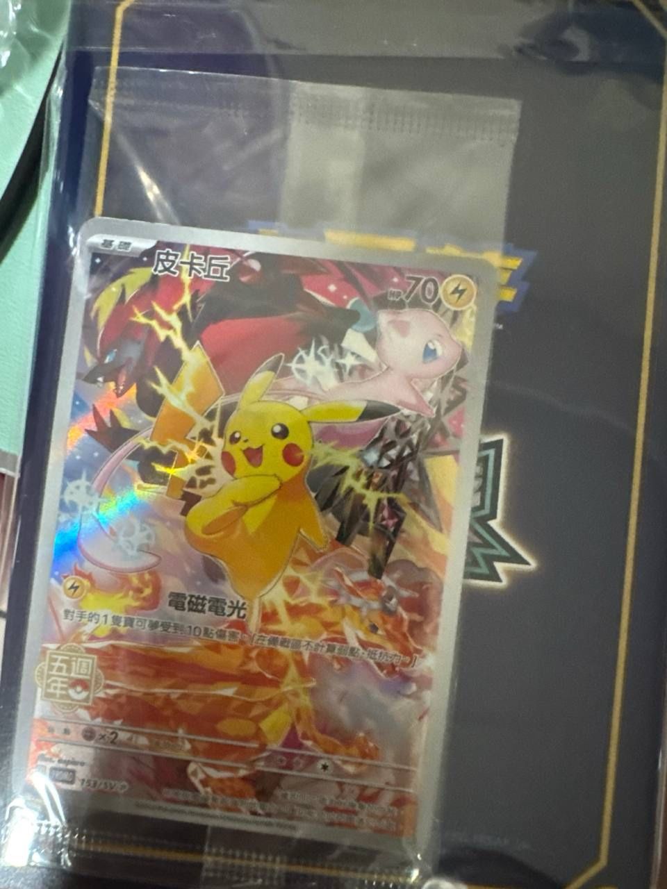 Pokemon Traditional Chinese 5 Year Anniversary Pikachu Promo