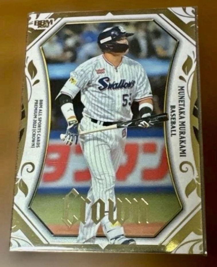 2022 BBM Glory Gold Foil Munetaka Murakami Number Card
