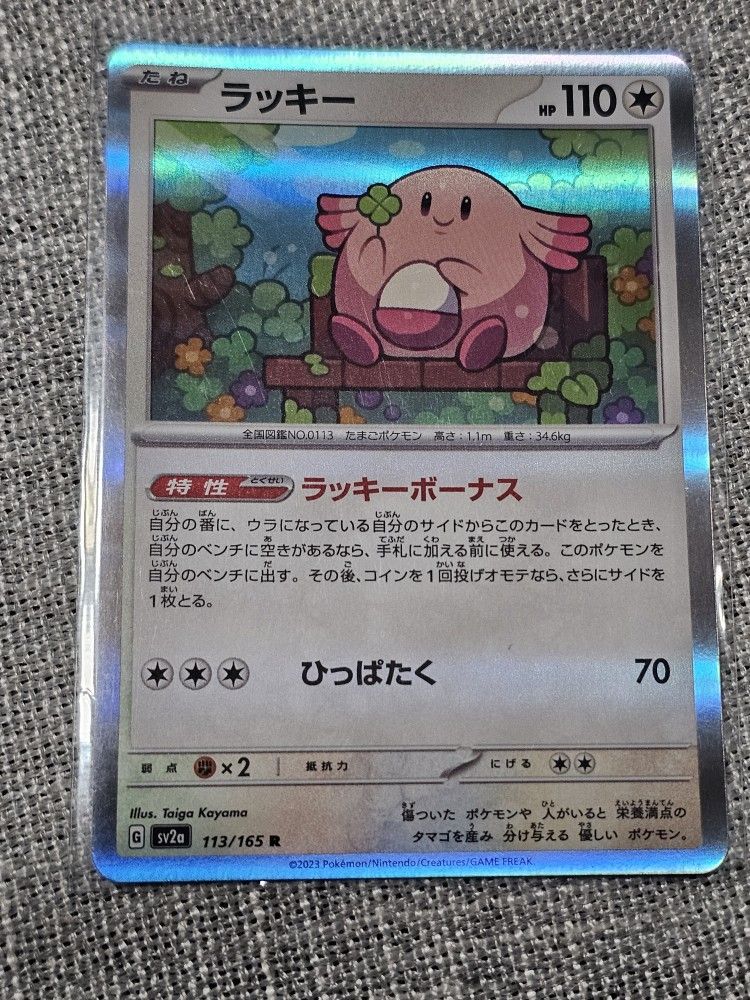 Chancey 113/165 Japanese 